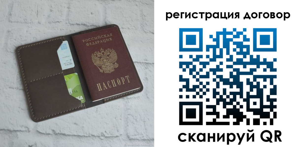 прописка паспорт в Боброве