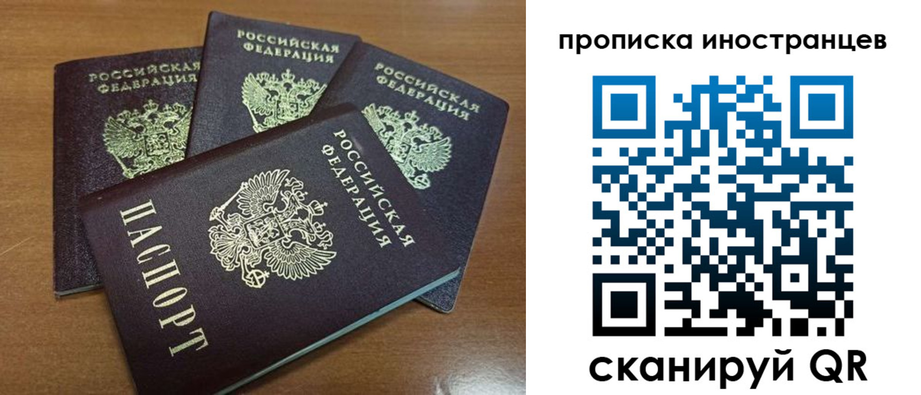 временная прописка в Боброве