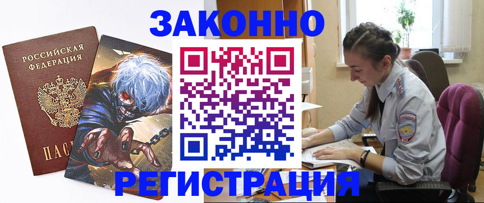 прописка для военкомата в Боброве