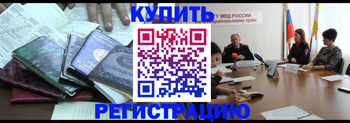 прописка иностранных граждан в Боброве