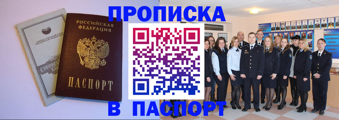 прописка поиск в Боброве
